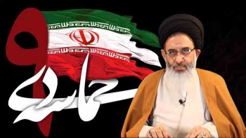 حماسه ۹ دی، روز بصیرت و میثاق با ولایت