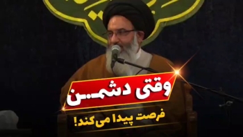 اگر خودی‌ها نسبت به همدیگر توجه نکنند