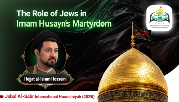 The Role of Jews in Imam Husayn’s Martyrdom
