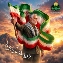 شهید راه قدس -  1405/07/05